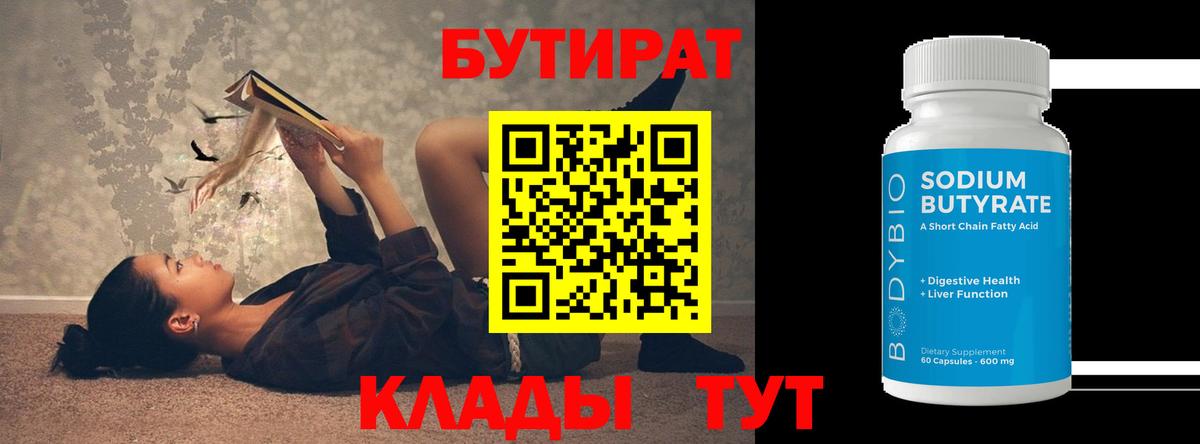 Коряжма  Бутират  Вход с VPN  Бутират бутик 