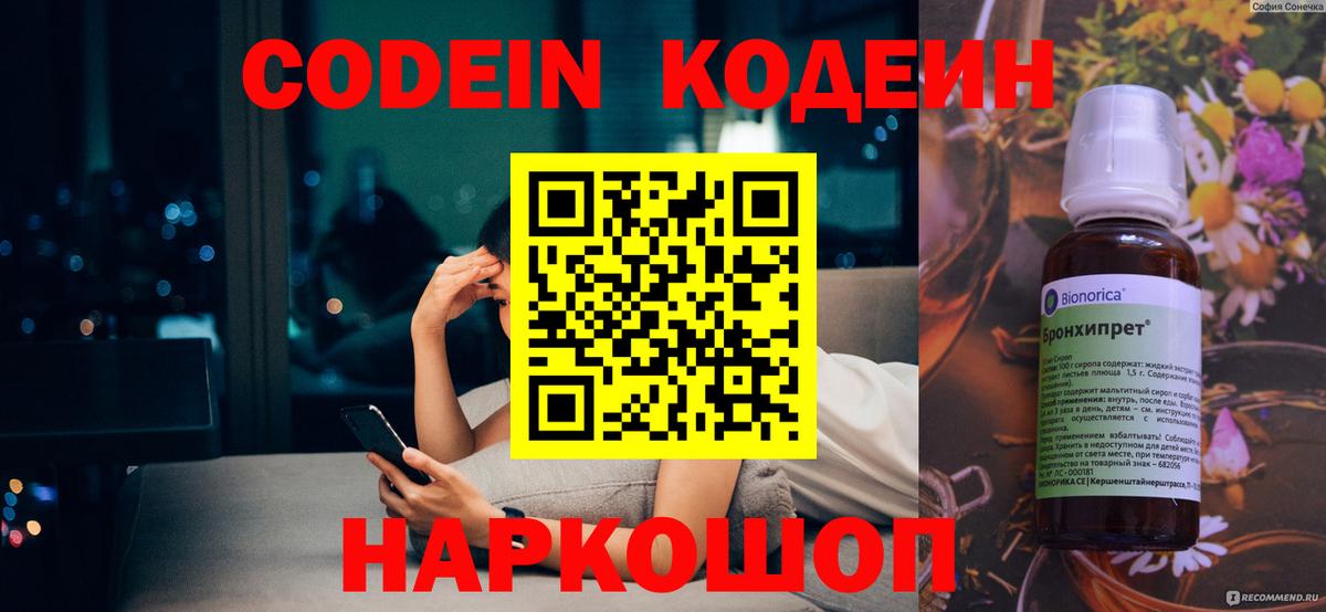 Коряжма  Codein напиток Lean (лин)  Codein Purple Drank  Вход с VPN 
