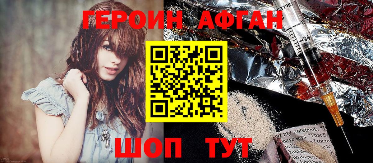 Героин Афган Коряжма