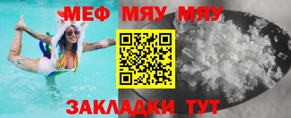 Меф мяу мяу мука Коряжма